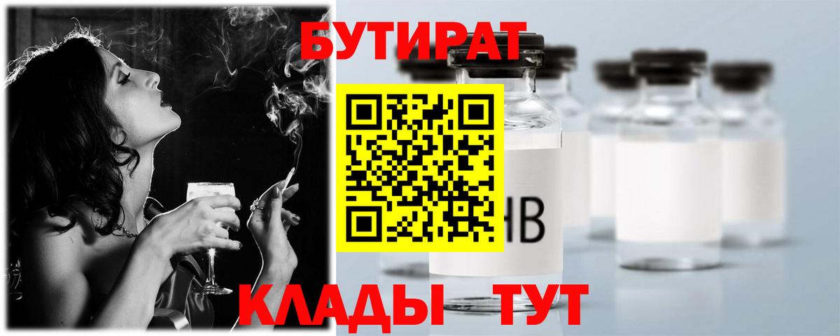 Губаха  БУТИРАТ бутандиол  Вход с VPN 