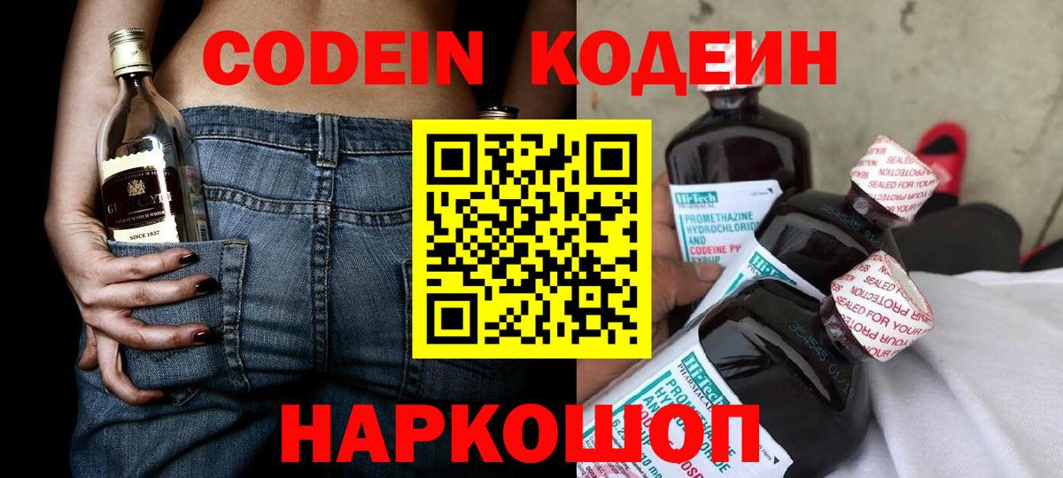 Кодеиновый сироп Lean Purple Drank  Вход с VPN  Губаха 
