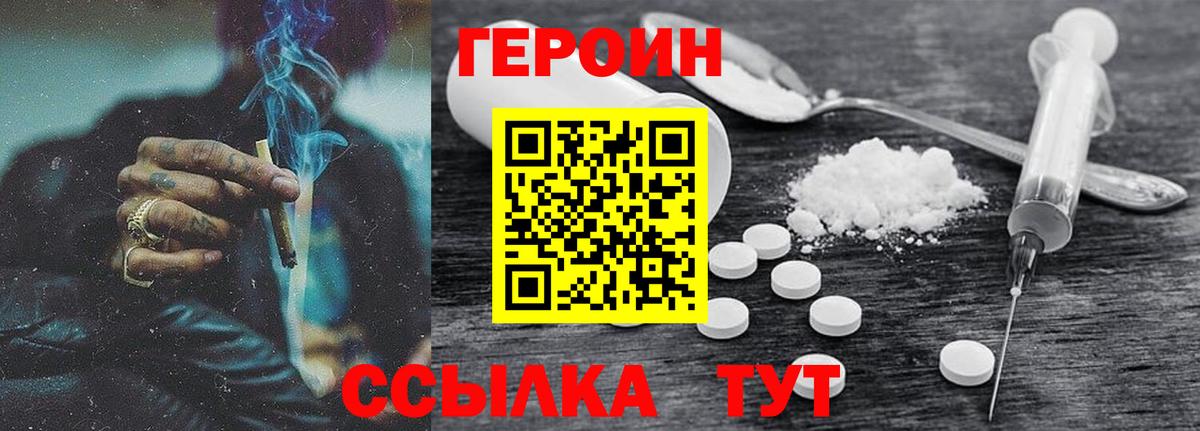 Героин Heroin  Вход с VPN  Губаха 