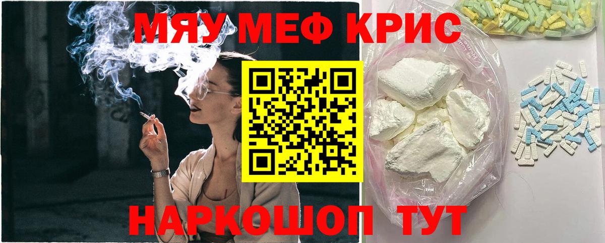 Губаха  Меф кристаллы  Мефедрон  МЯУ-МЯУ  Вход с VPN  Мефедрон mephedrone 